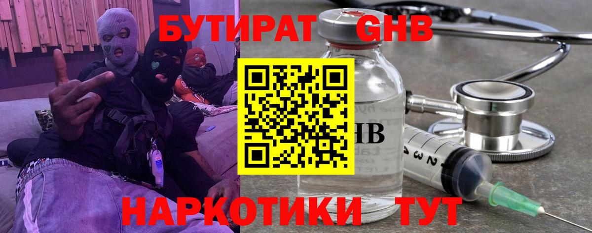 Лабытнанги  Бутират бутандиол  Бутират  Вход с VPN 