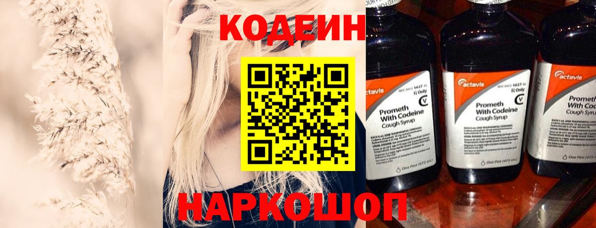Кодеиновый сироп Lean напиток Lean (лин)  Вход с VPN  Лабытнанги  Кодеиновый сироп Lean Purple Drank 