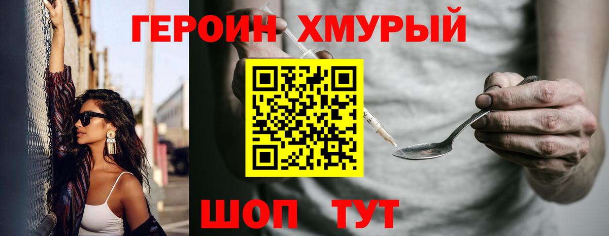Героин Heroin Лабытнанги