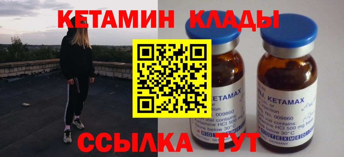 КЕТАМИН ketamine  Вход с VPN  Лабытнанги 