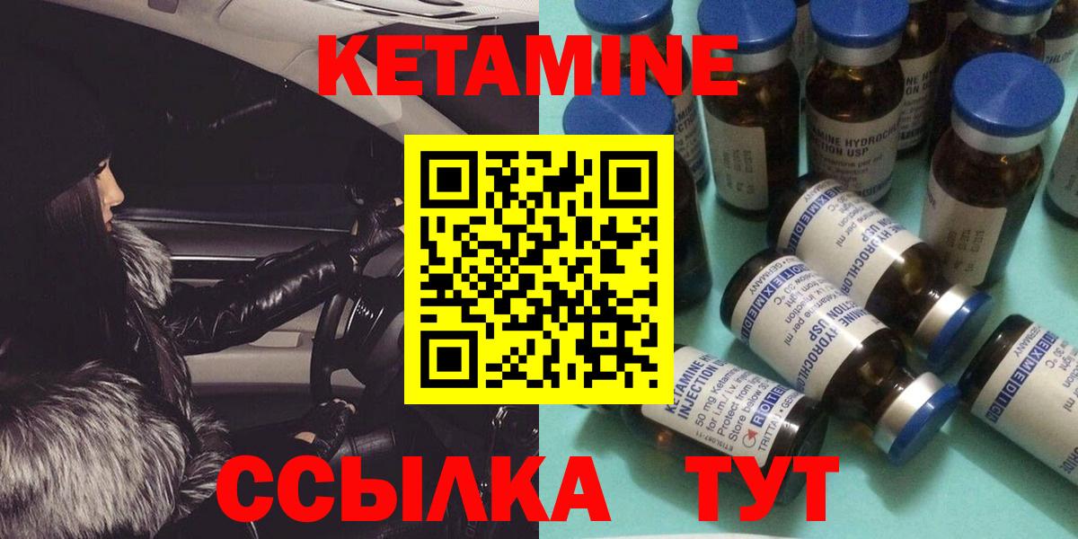 Кетамин ketamine Лабытнанги