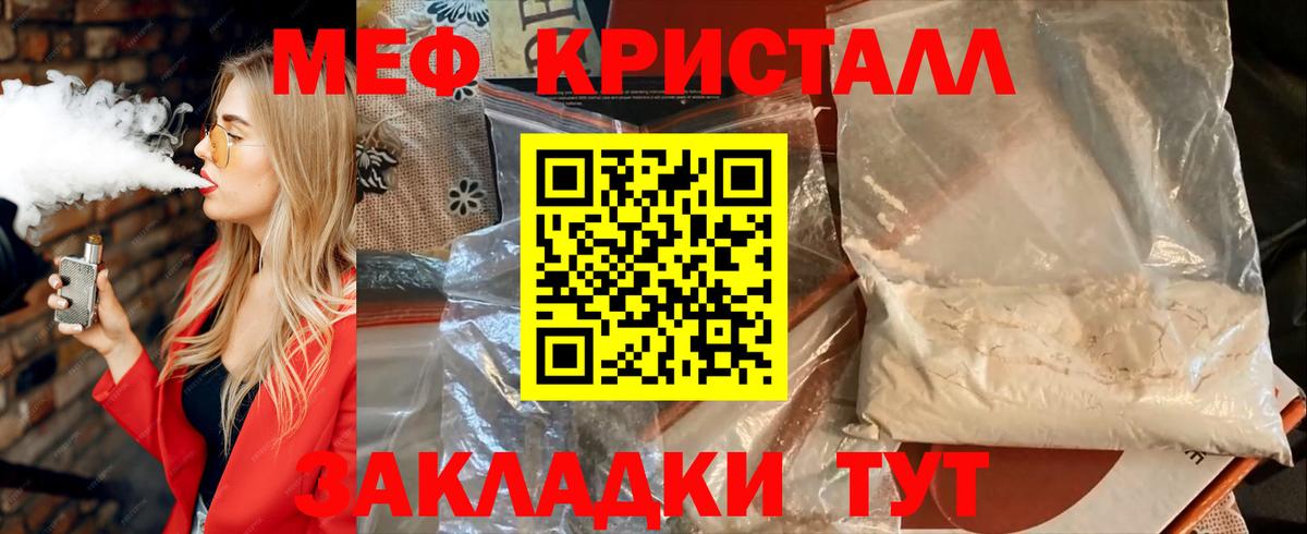 Мефедрон кристаллы Лабытнанги