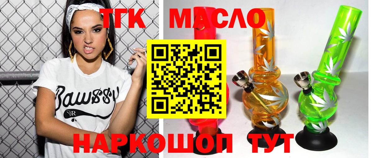 ТГК Wax  Вход с VPN  Дистиллят ТГК THC oil  Лабытнанги 